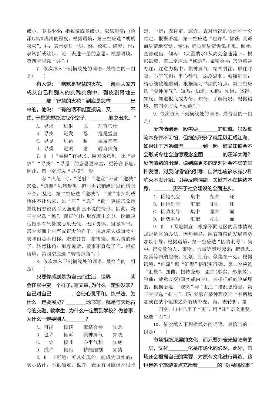 《核按钮》2015高考语文一轮复习单元检测：第1部分 第3单元　正确使用词语（包括熟语）（1）.doc_第3页