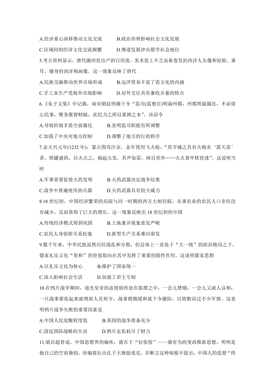 《发布》河南省南阳市2020-2021学年高二下学期5月阶段检测考试 历史 WORD版含答案BYCHUN.doc_第2页