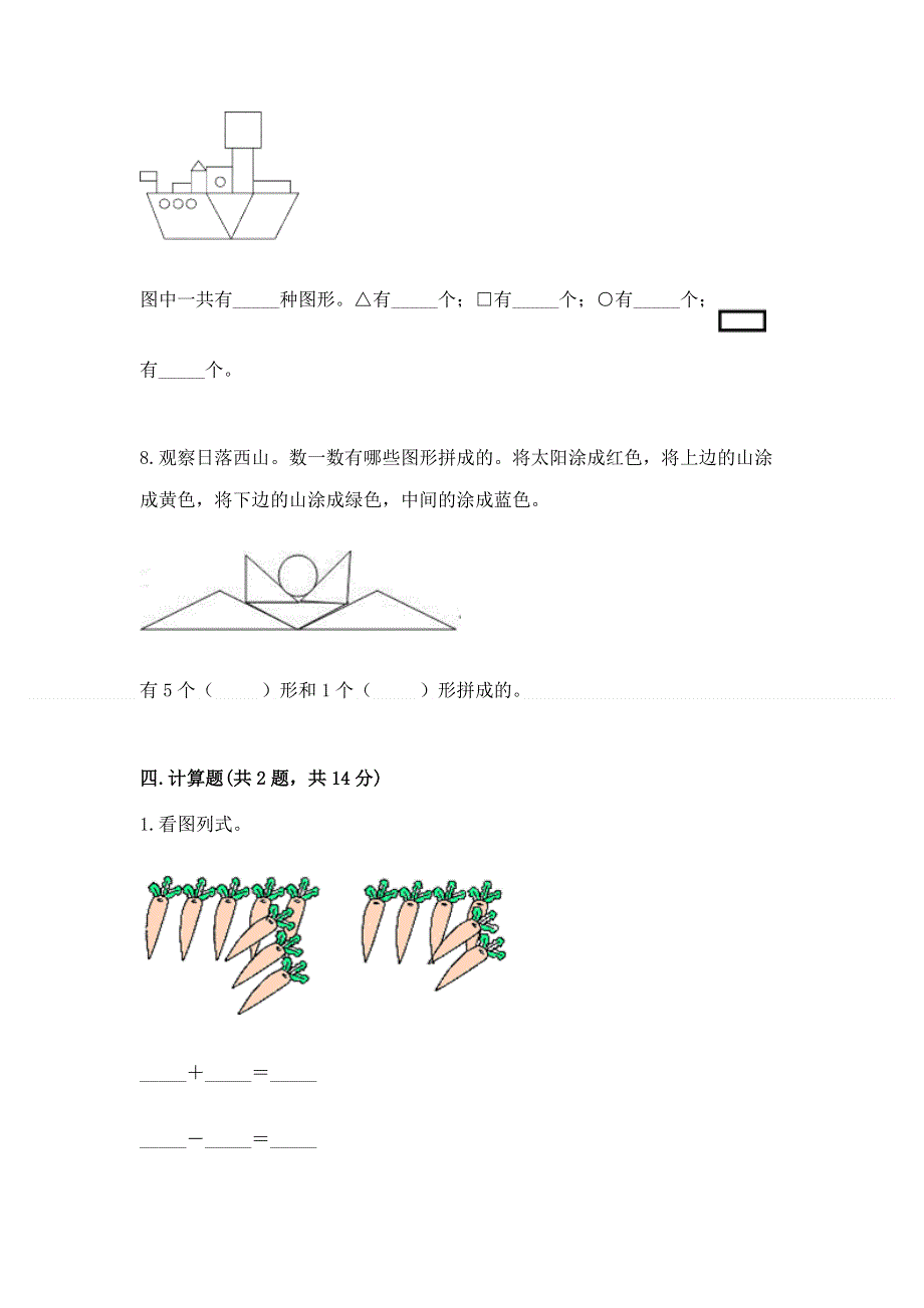 人教版小学一年级下册数学期中测试卷及答案（典优）.docx_第3页