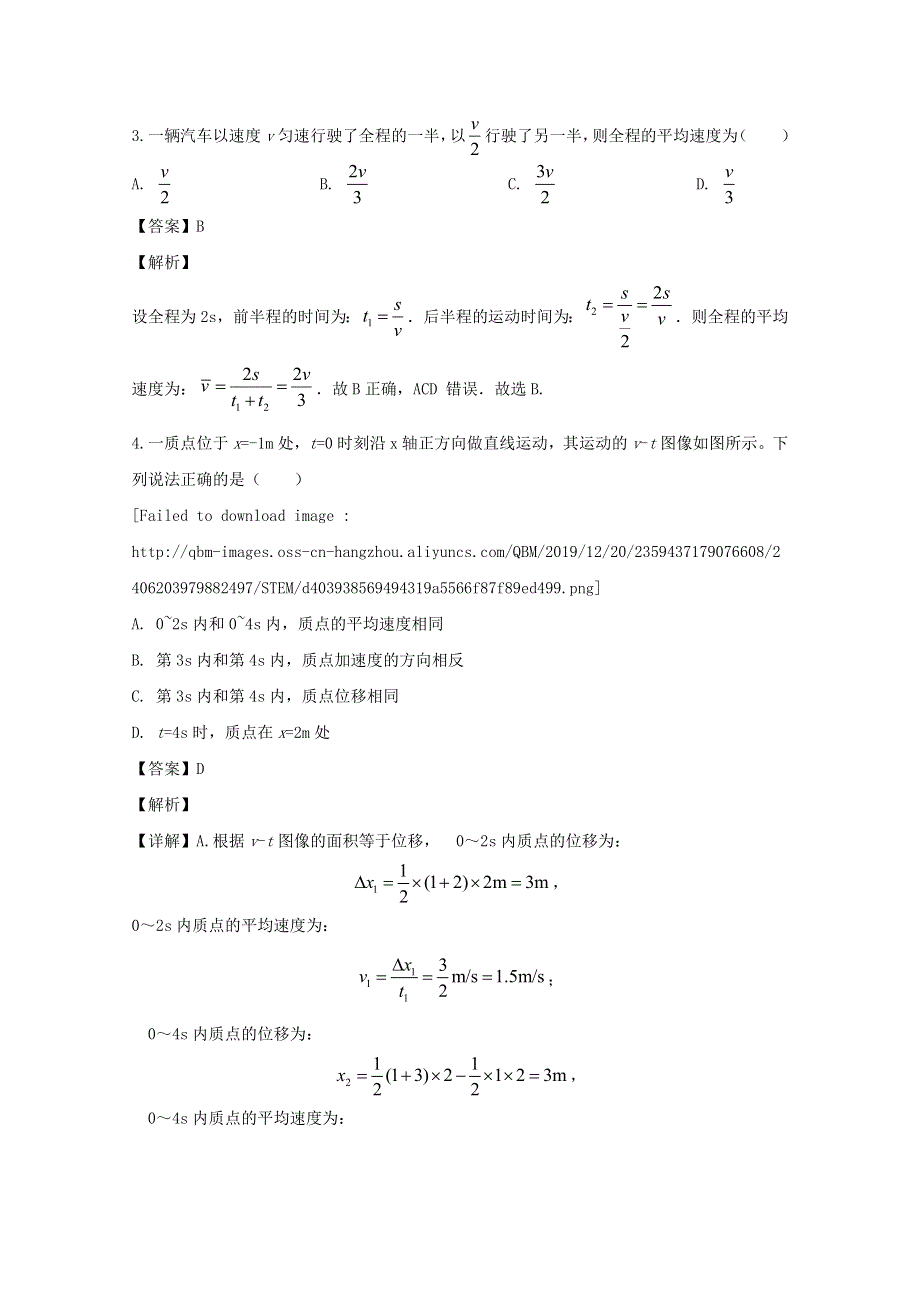 广东省佛山一中、珠海一中、金山中学2019-2020学年高二物理下学期期中试题 文（含解析）.doc_第2页