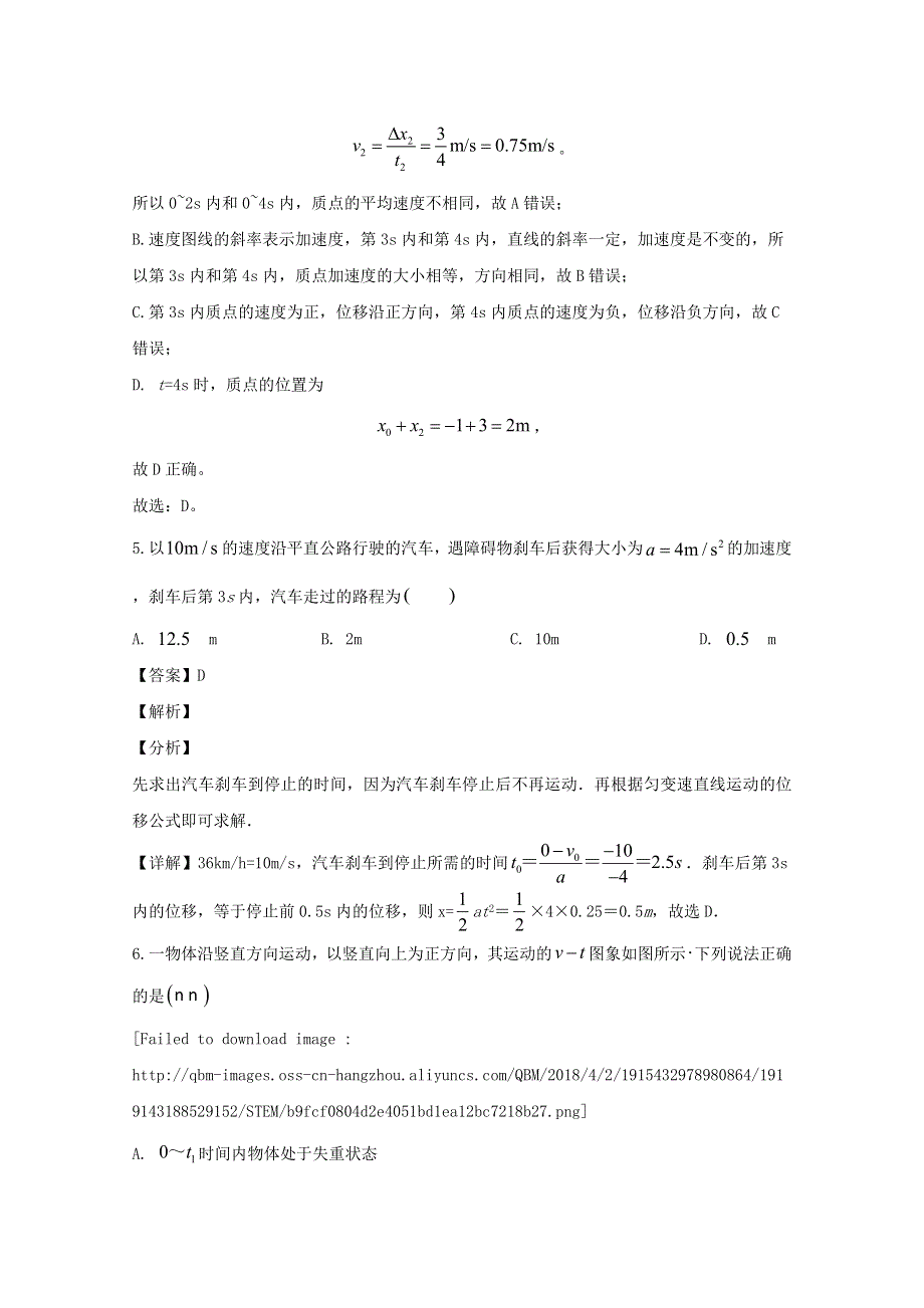 广东省佛山一中、珠海一中、金山中学2019-2020学年高二物理下学期期中试题 文（含解析）.doc_第3页