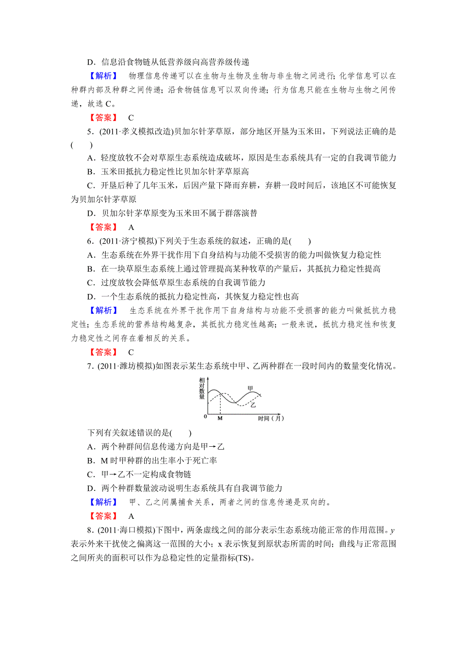 2013年高考人教版生物与名师对话一轮复习课时作业36.doc_第2页