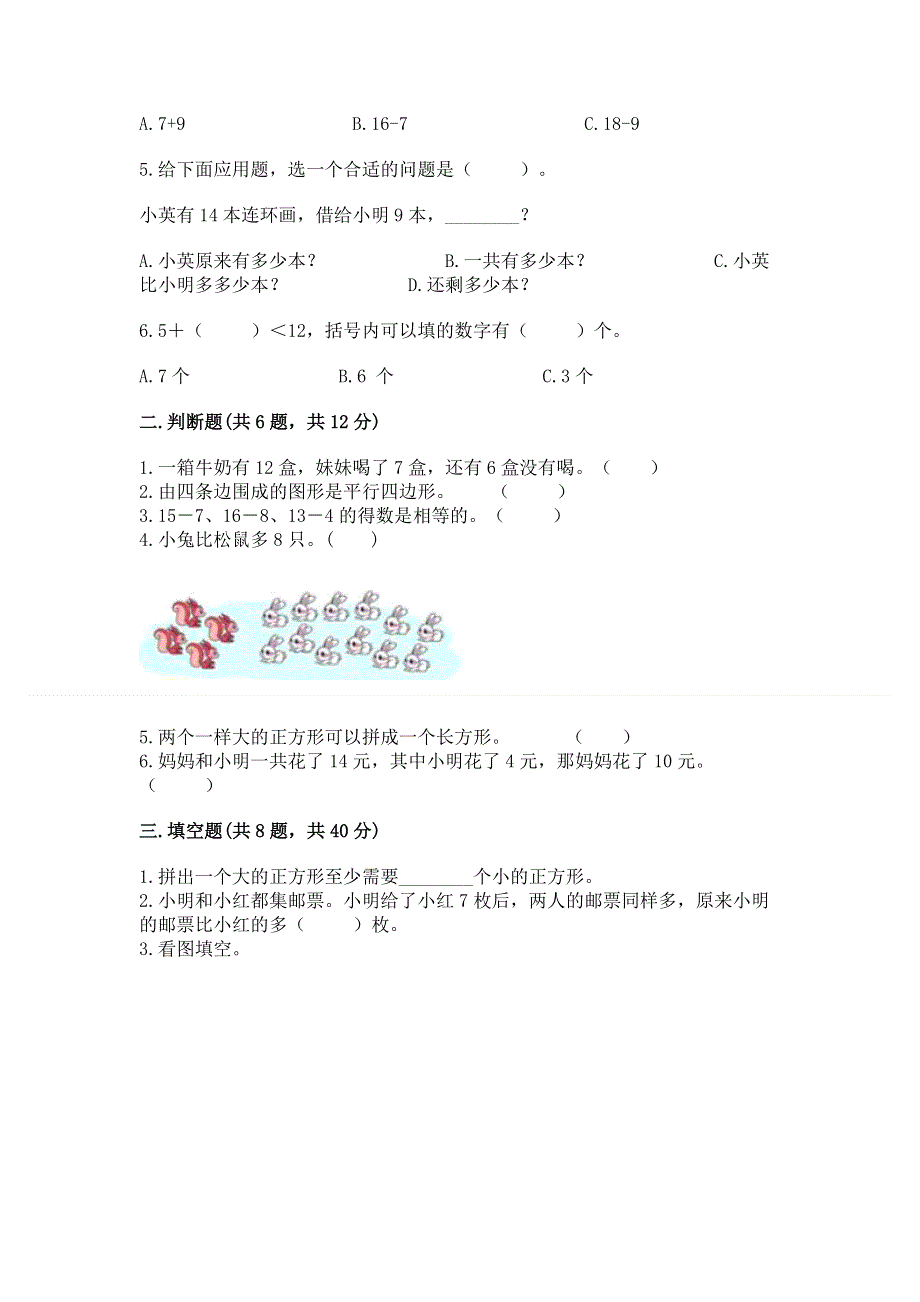 人教版小学一年级下册数学期中测试卷及答案（真题汇编）.docx_第2页