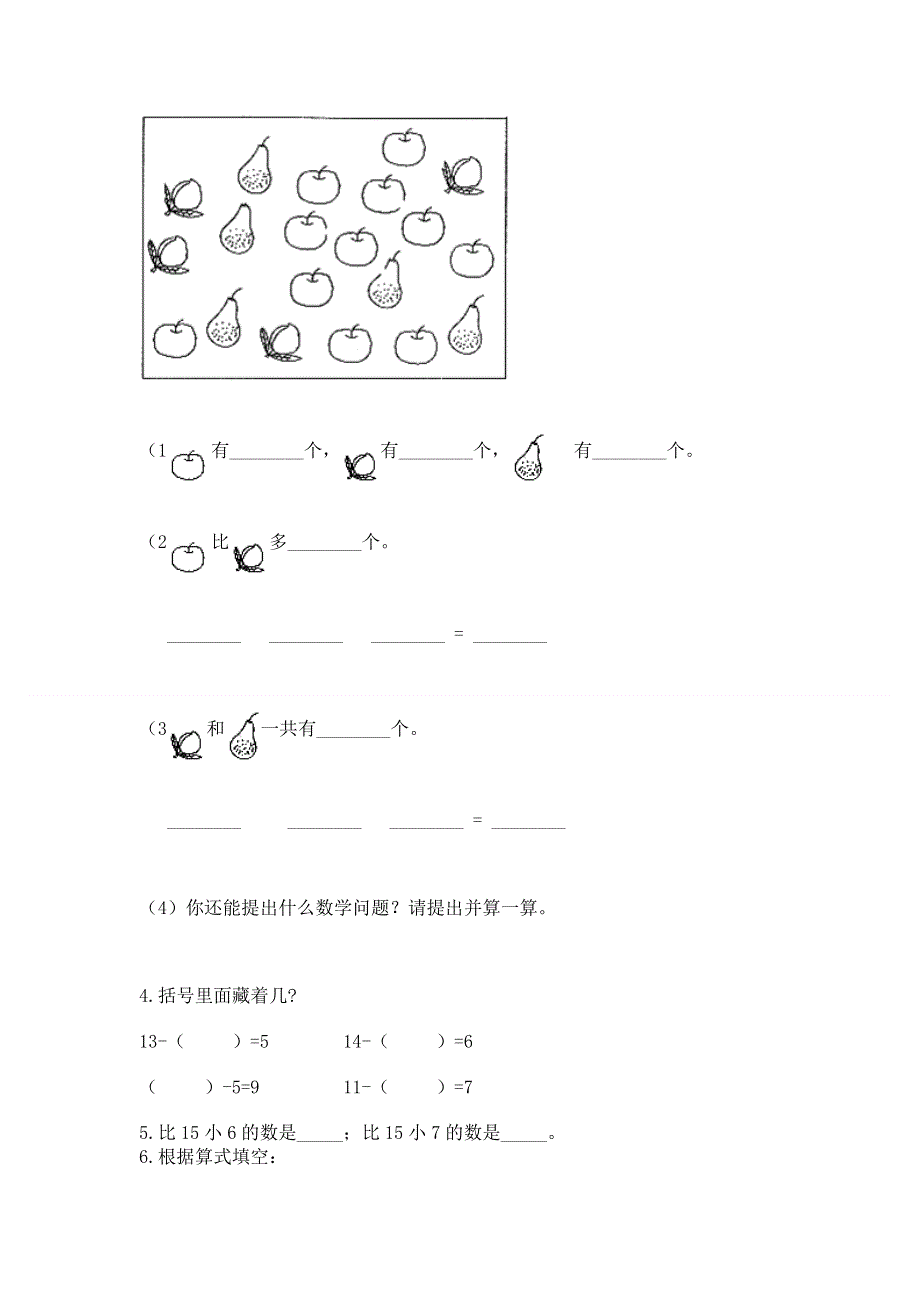 人教版小学一年级下册数学期中测试卷及答案（真题汇编）.docx_第3页