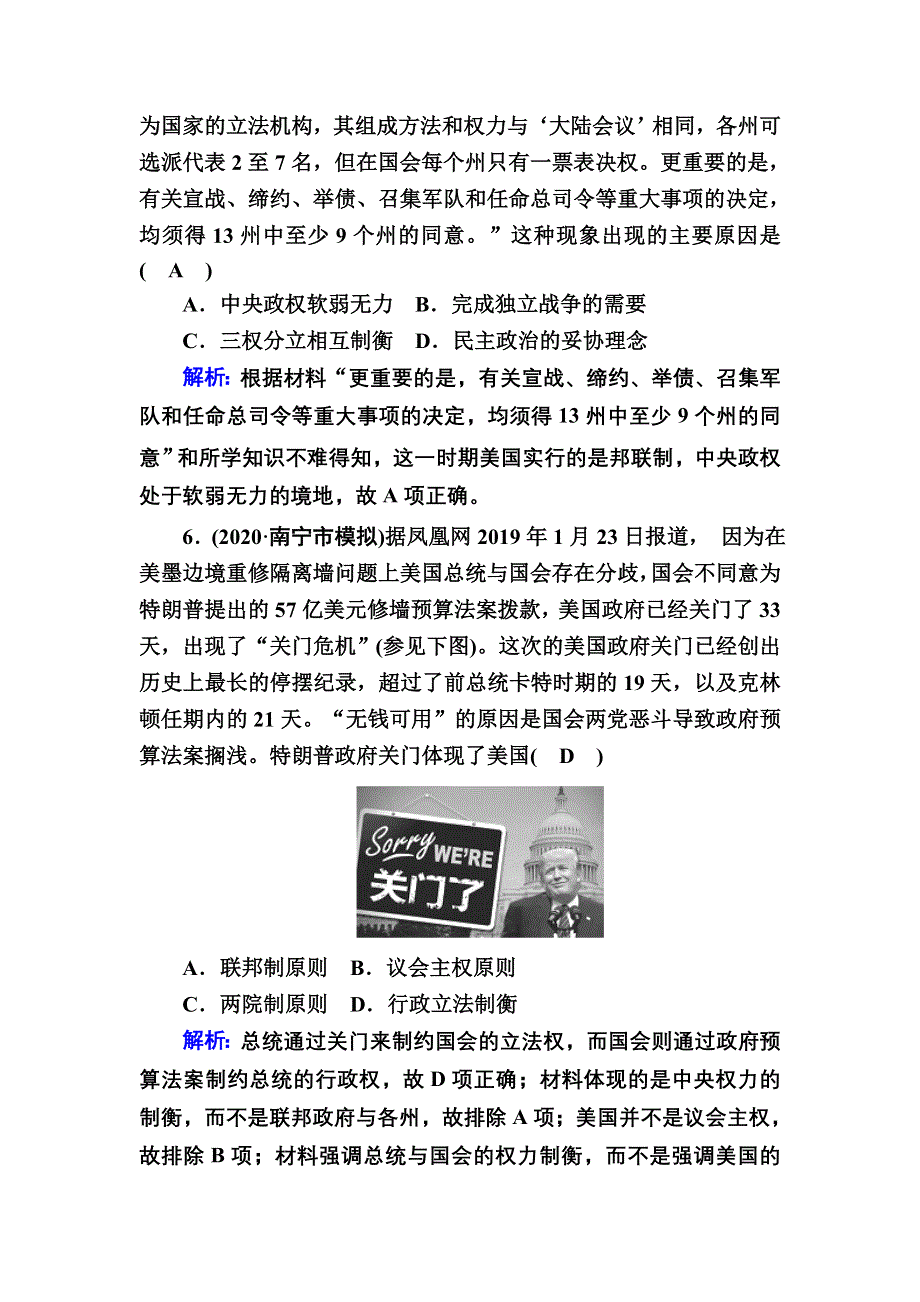 2021届高考历史人民版大一轮复习课时作业10 近代西方民主政治的确立与发展 WORD版含解析.DOC_第3页