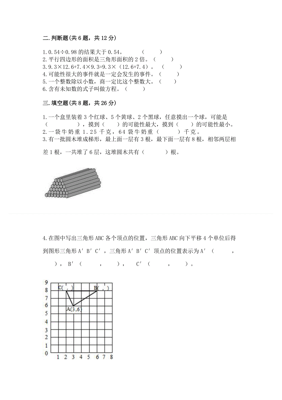 人教版五年级数学上册期末模拟试卷附答案（培优）.docx_第2页