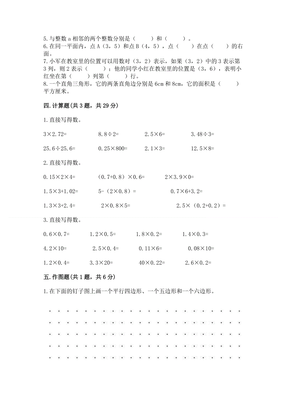 人教版五年级数学上册期末模拟试卷附答案（培优）.docx_第3页