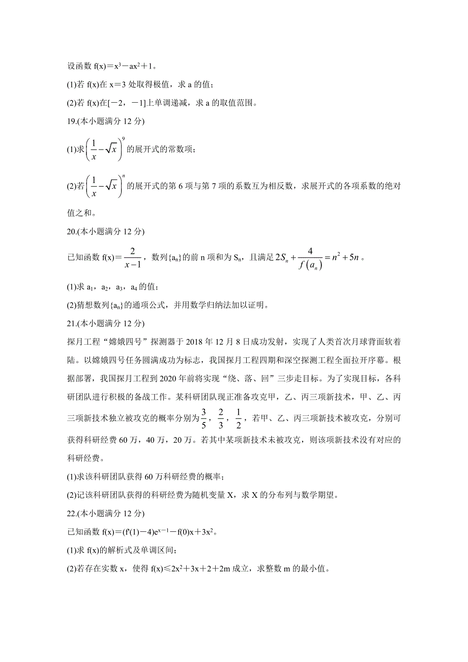 《发布》河南省南阳市六校2019-2020学年高二下学期第二次联考试题 数学（理） WORD版含答案BYCHUN.doc_第3页