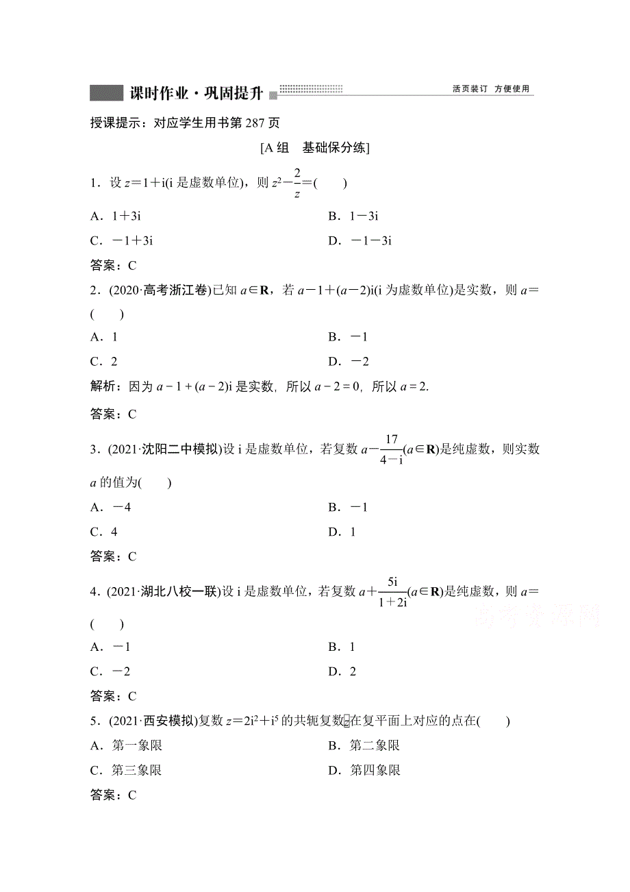 2022届新高考数学人教版一轮课时作业：第四章 第4节 数系的扩充与复数的引入 WORD版含解析.doc_第1页