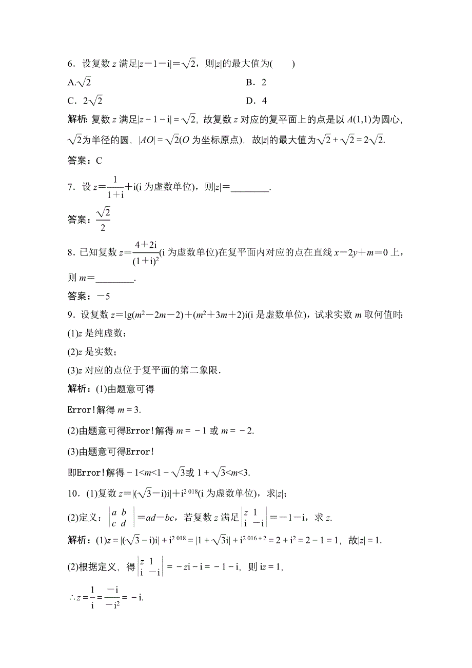 2022届新高考数学人教版一轮课时作业：第四章 第4节 数系的扩充与复数的引入 WORD版含解析.doc_第2页