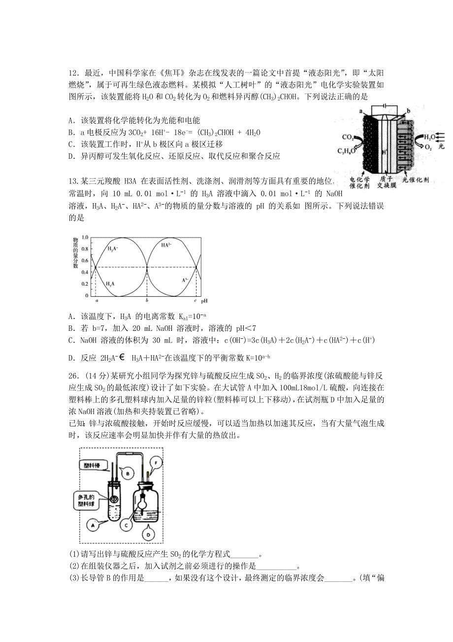 四川省棠湖中学2021届高三化学上学期第一次月考试题.doc_第2页