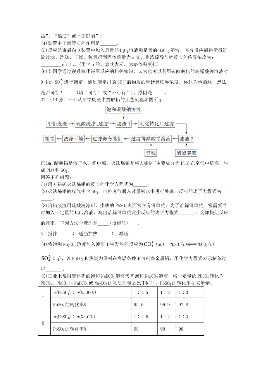 四川省棠湖中学2021届高三化学上学期第一次月考试题.doc_第3页