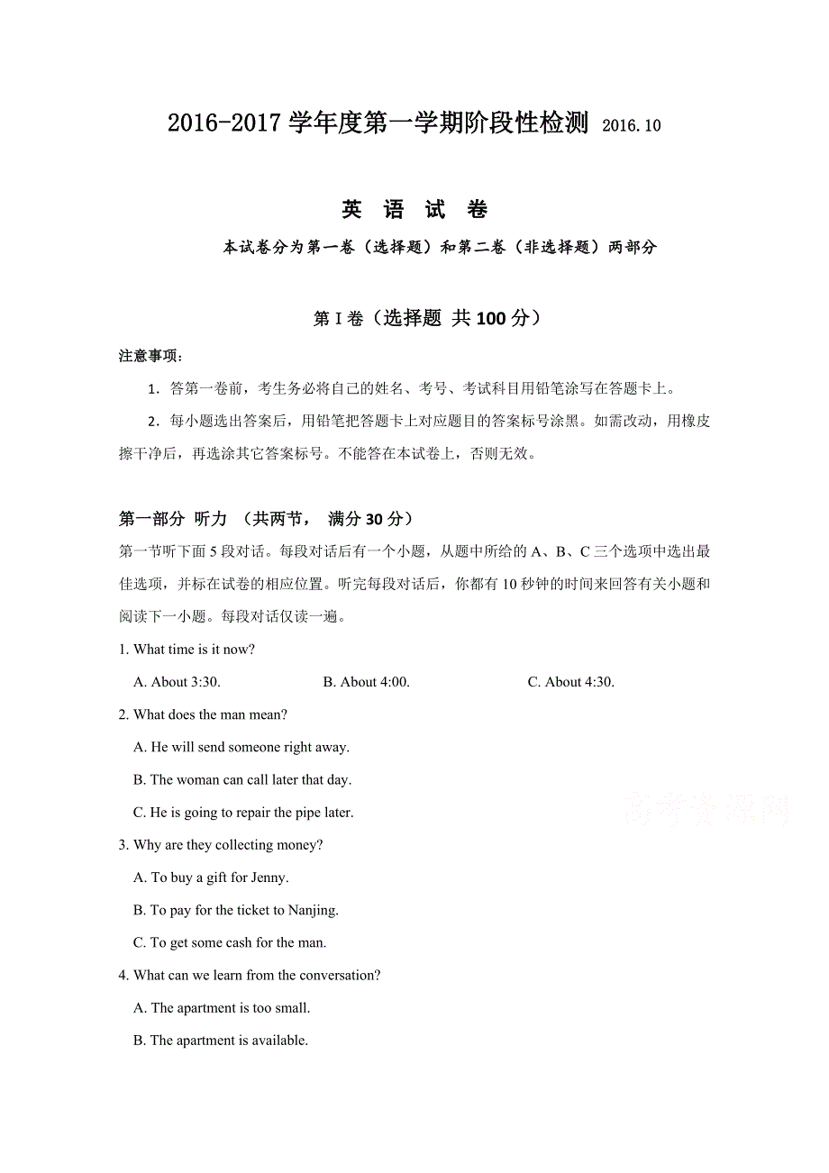 山东省平阴县第一中学2017届高三10月月考英语试题 WORD版含答案.doc_第1页