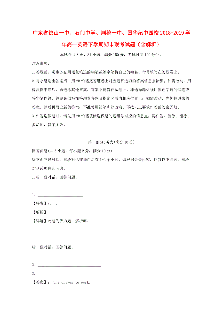 广东省佛山一中、石门中学、顺德一中、国华纪中四校2018-2019学年高一英语下学期期末联考试题（含解析）.doc_第1页