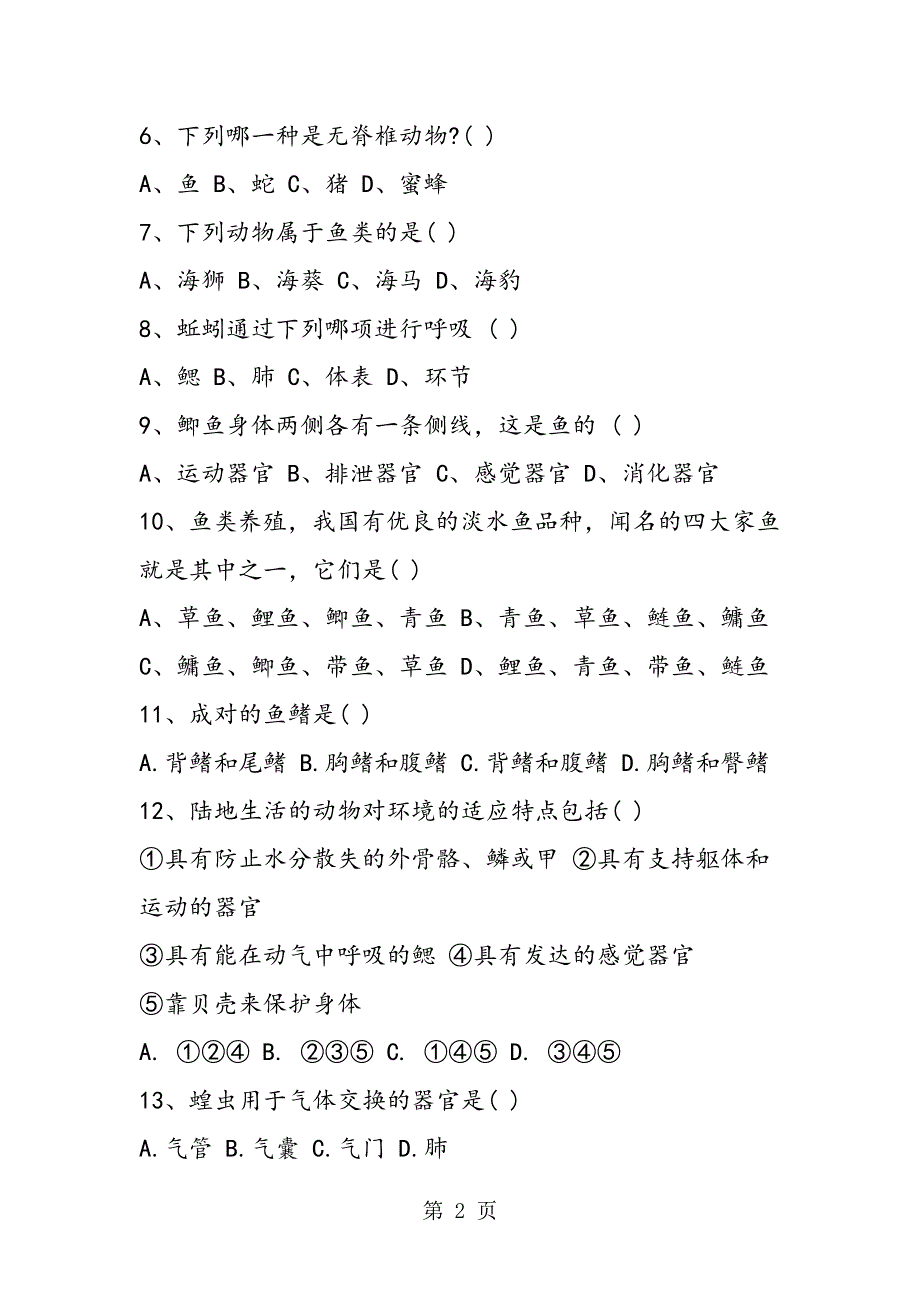 初中二年级生物上册期中考试试题（有答案）.doc_第2页