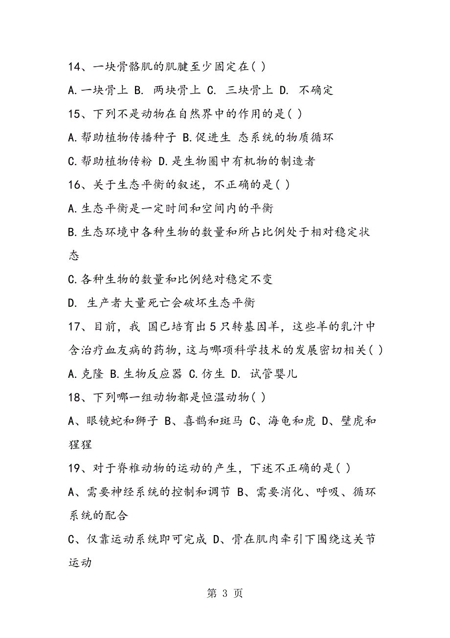 初中二年级生物上册期中考试试题（有答案）.doc_第3页