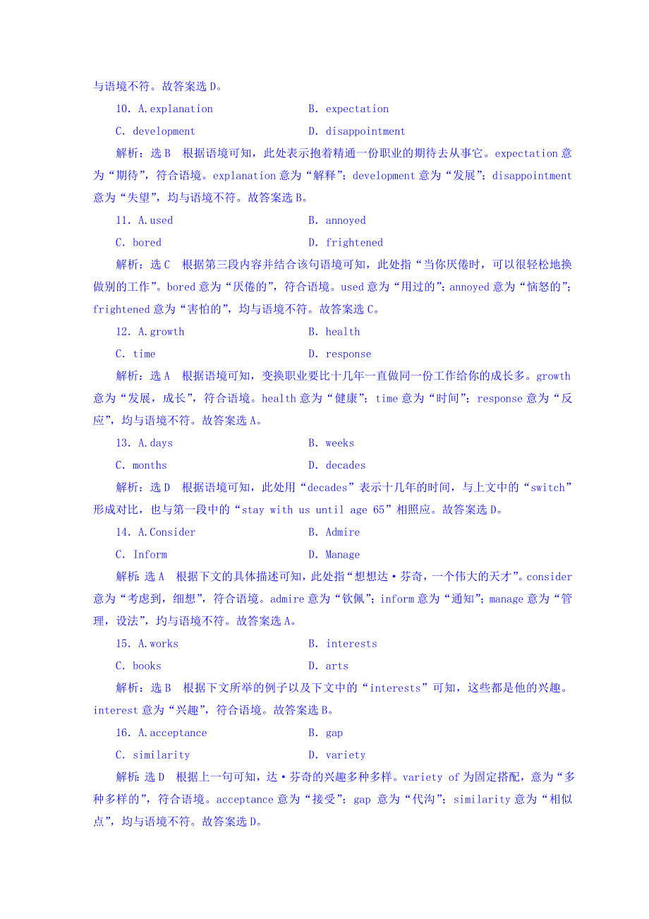 2018版高考英语浙江版二轮专题复习突破检测：“完形填空＋语法填空”精准练（七） WORD版含答案.doc_第3页