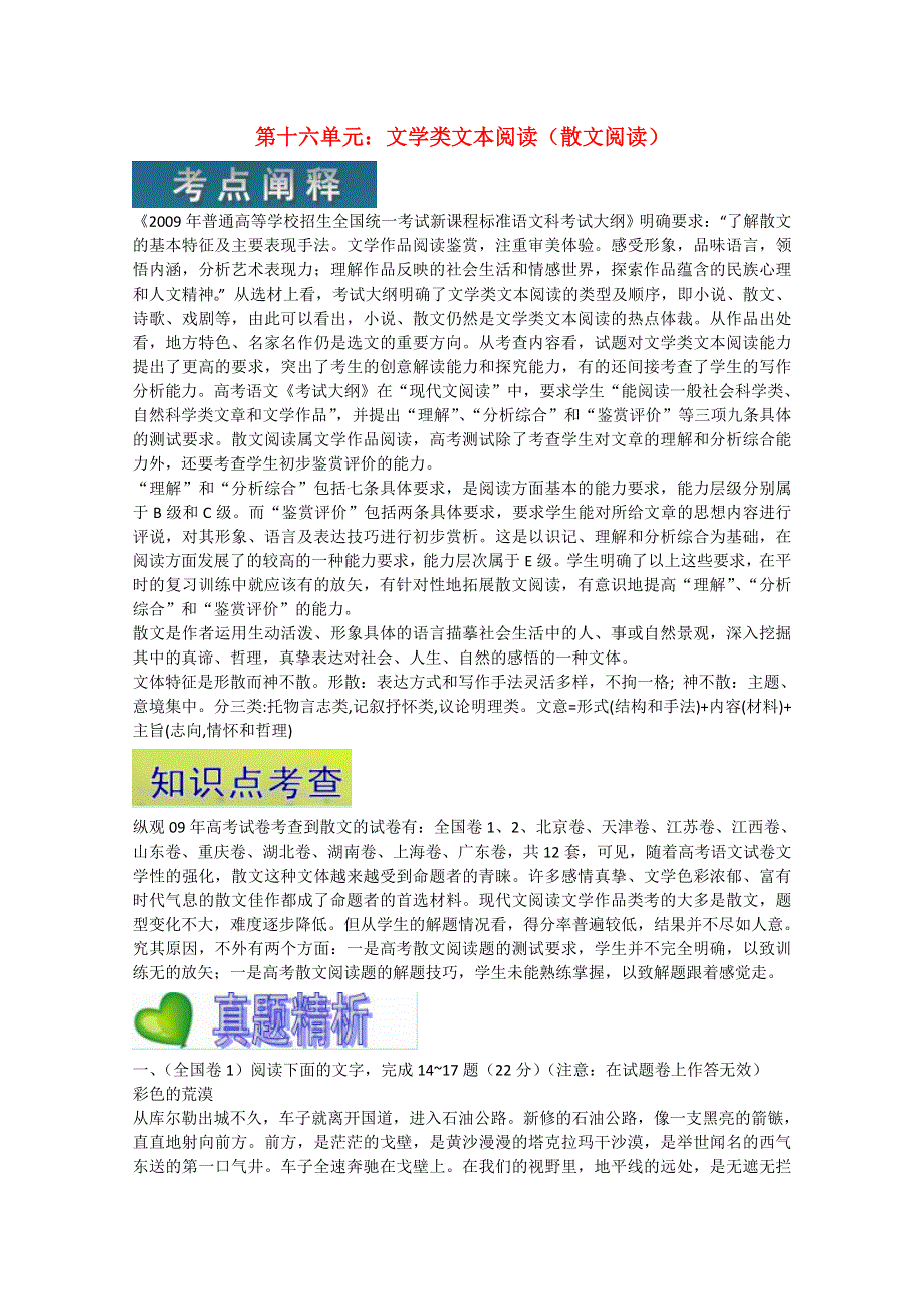 2012届高三语文二轮复习精品资料 学文本类文章（散文）阅读.doc_第1页