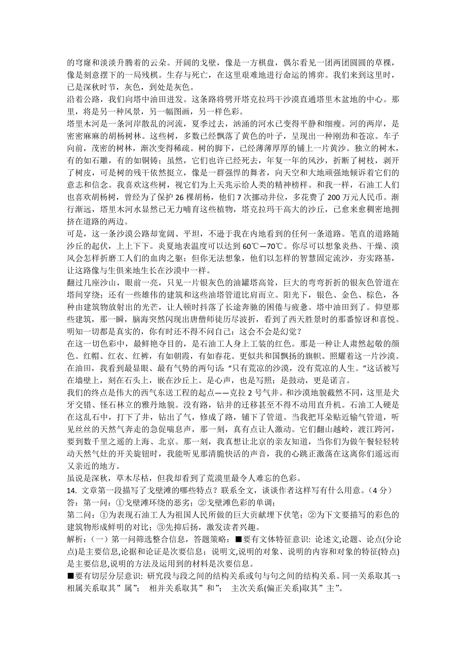 2012届高三语文二轮复习精品资料 学文本类文章（散文）阅读.doc_第2页