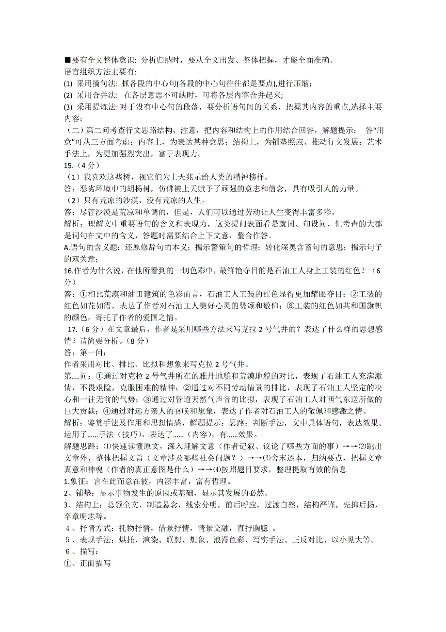 2012届高三语文二轮复习精品资料 学文本类文章（散文）阅读.doc_第3页