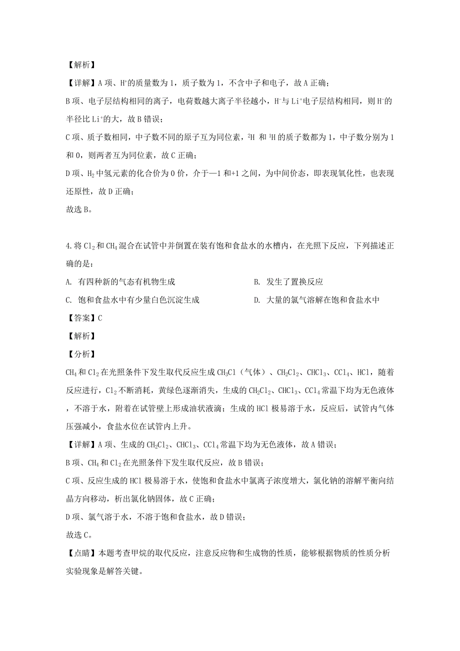 广东省佛山一中、石门中学、顺德一中、国华纪中四校2018-2019学年高一化学下学期期末联考试题（含解析）.doc_第2页