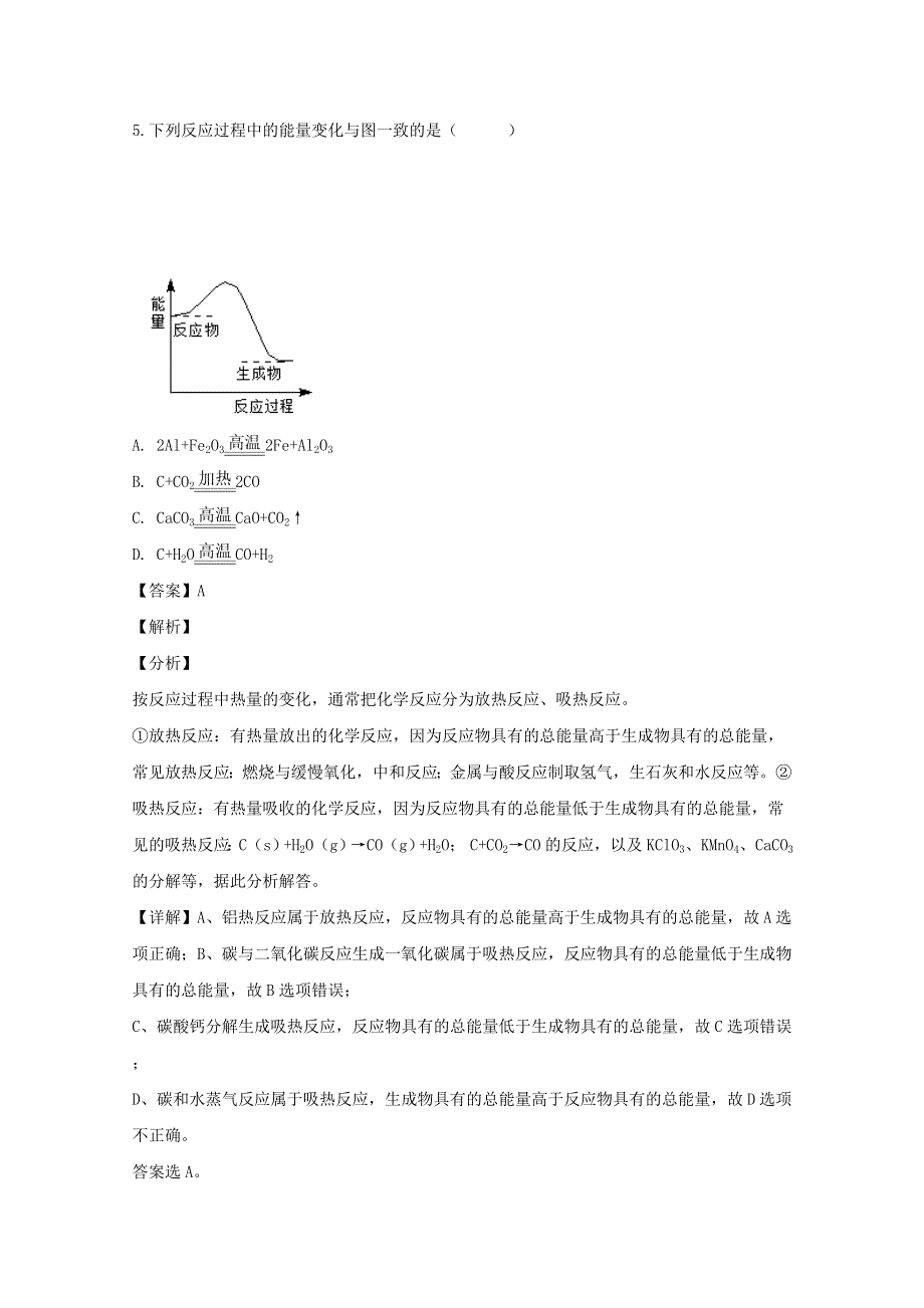 广东省佛山一中、石门中学、顺德一中、国华纪中四校2018-2019学年高一化学下学期期末联考试题（含解析）.doc_第3页