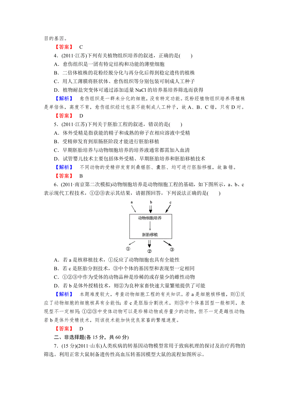 2013年高考人教版生物与名师对话一轮复习配套质量检测5.doc_第2页