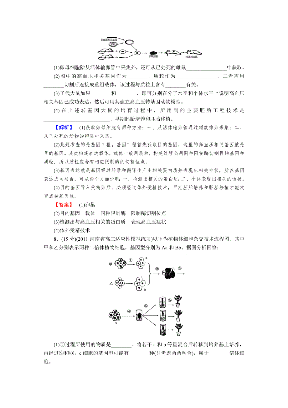 2013年高考人教版生物与名师对话一轮复习配套质量检测5.doc_第3页