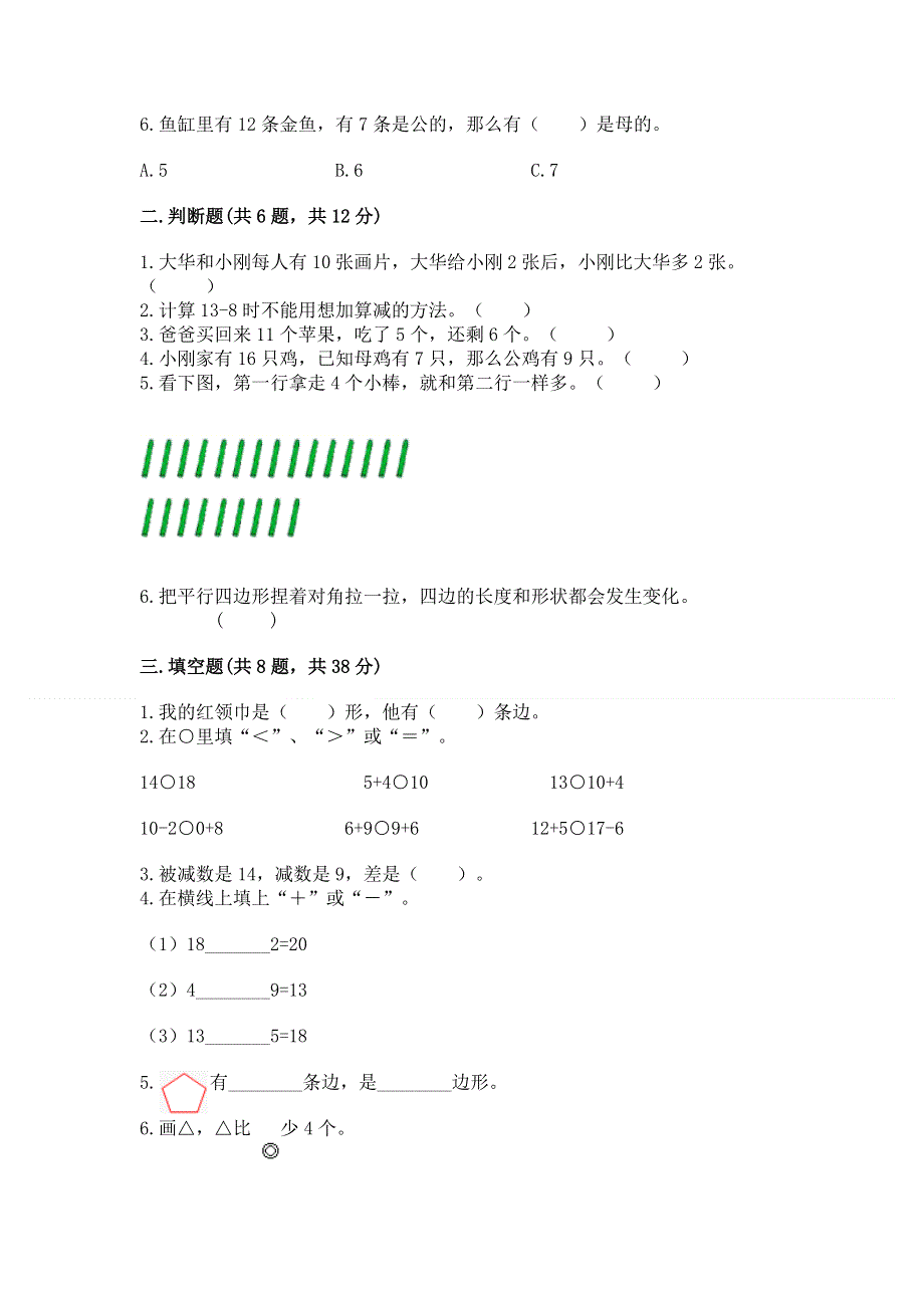 人教版小学一年级下册数学期中测试卷及答案下载.docx_第2页