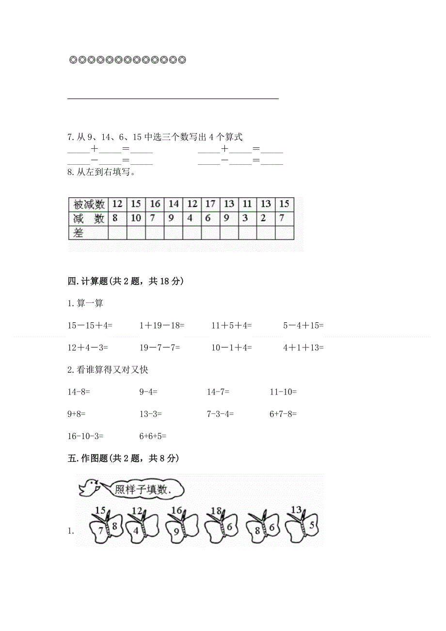 人教版小学一年级下册数学期中测试卷及答案下载.docx_第3页