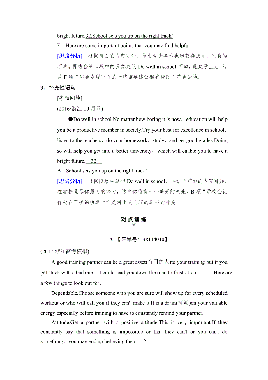 2018版高考英语二轮（浙江专用）教师用书：第1部分 专题2 模式3 设空在段末 WORD版含解析.doc_第2页