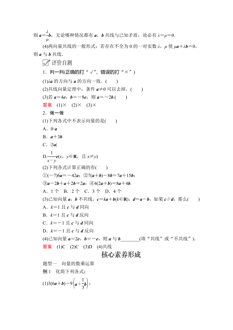 2020数学新教材同步导学提分教程人教A第二册讲义：第六章 平面向量及其应用 6-2 6-2-3 WORD版含答案.doc_第3页