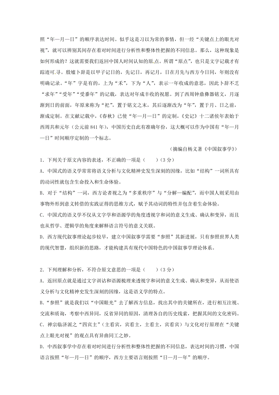 广东省佛山一中、珠海一中、金山中学2018-2019学年高一语文下学期期中试题.doc_第2页