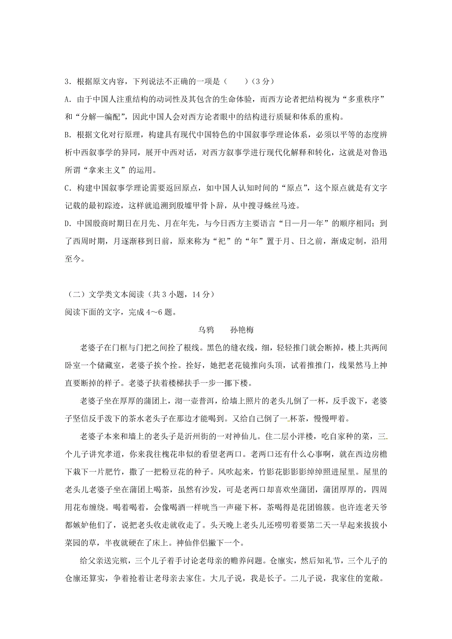 广东省佛山一中、珠海一中、金山中学2018-2019学年高一语文下学期期中试题.doc_第3页