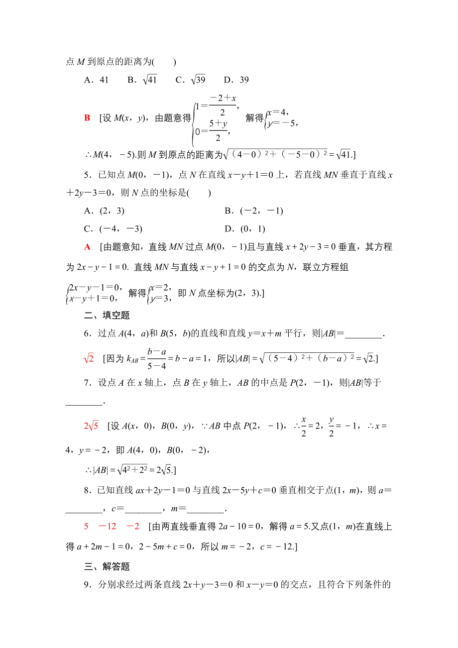 2020-2021学年数学人教A版必修2课时分层作业21　两条直线的交点坐标 两点间的距离 WORD版含解析.doc_第2页