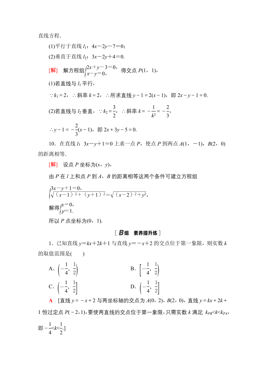 2020-2021学年数学人教A版必修2课时分层作业21　两条直线的交点坐标 两点间的距离 WORD版含解析.doc_第3页