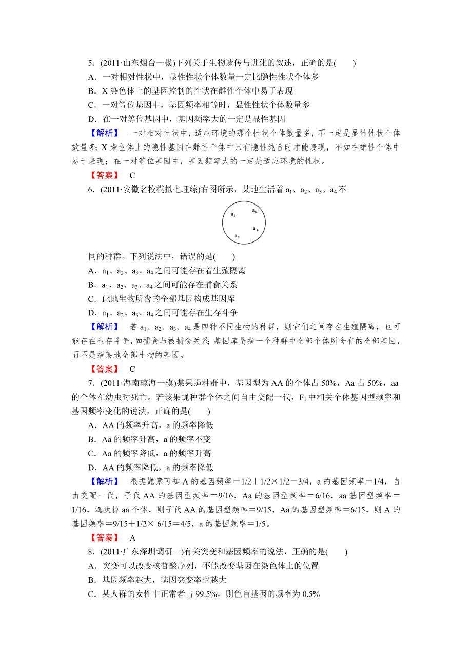 2013年高考人教版生物与名师对话一轮复习课时作业25.doc_第2页