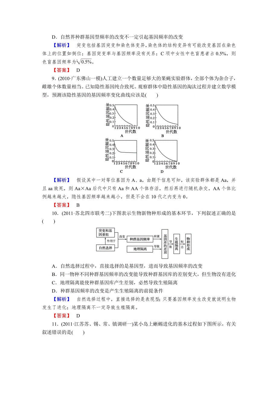 2013年高考人教版生物与名师对话一轮复习课时作业25.doc_第3页