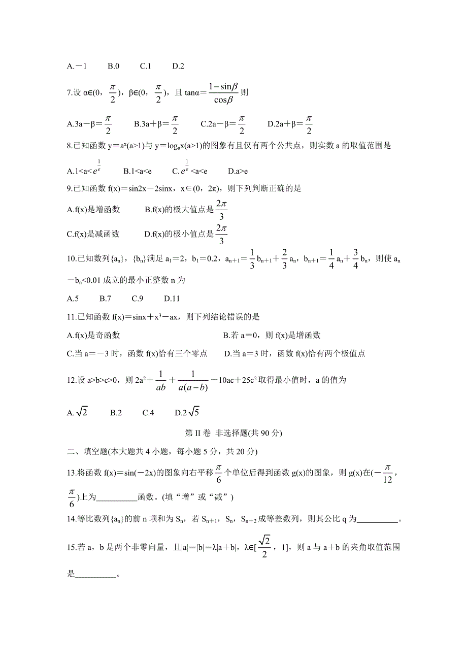 《发布》河南省南阳市2021届高三上学期期中考试 数学（理） WORD版含答案BYCHUN.doc_第2页