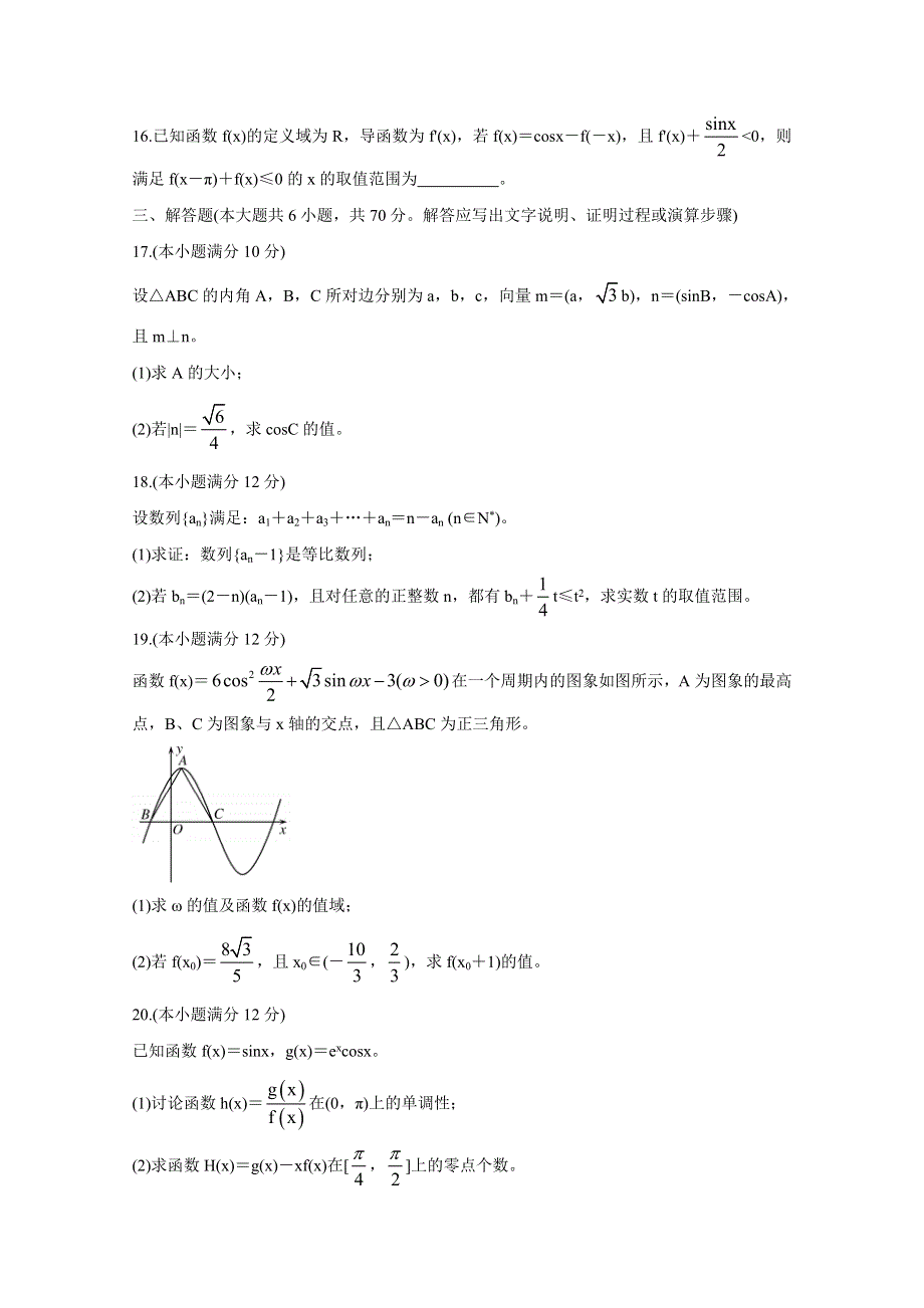 《发布》河南省南阳市2021届高三上学期期中考试 数学（理） WORD版含答案BYCHUN.doc_第3页