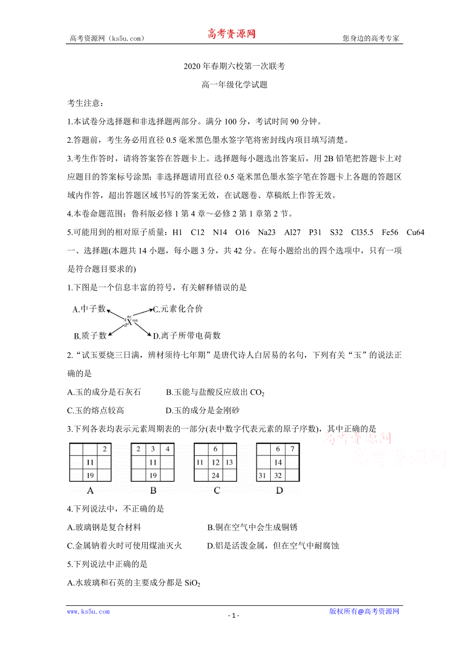 《发布》河南省南阳市六校2019-2020学年高一下学期第一次联考试题 化学 WORD版含答案BYCHUN.doc_第1页