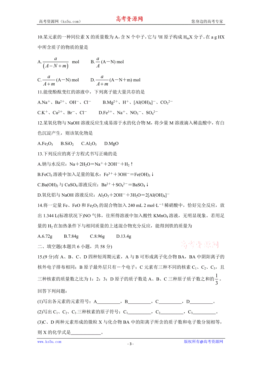 《发布》河南省南阳市六校2019-2020学年高一下学期第一次联考试题 化学 WORD版含答案BYCHUN.doc_第3页