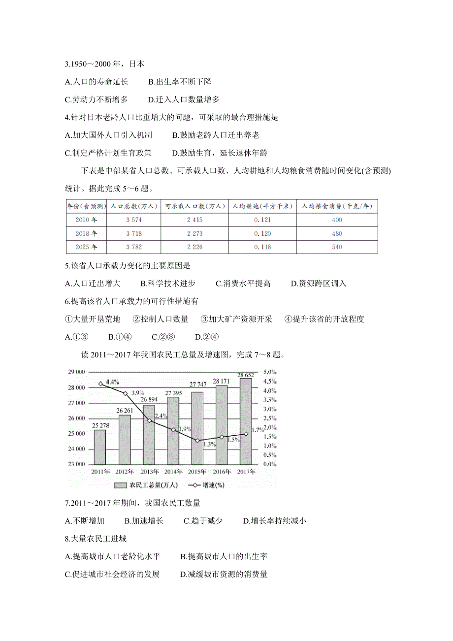 《发布》河南省南阳市六校2019-2020学年高一下学期第一次联考试题 地理 WORD版含答案BYCHUN.doc_第2页