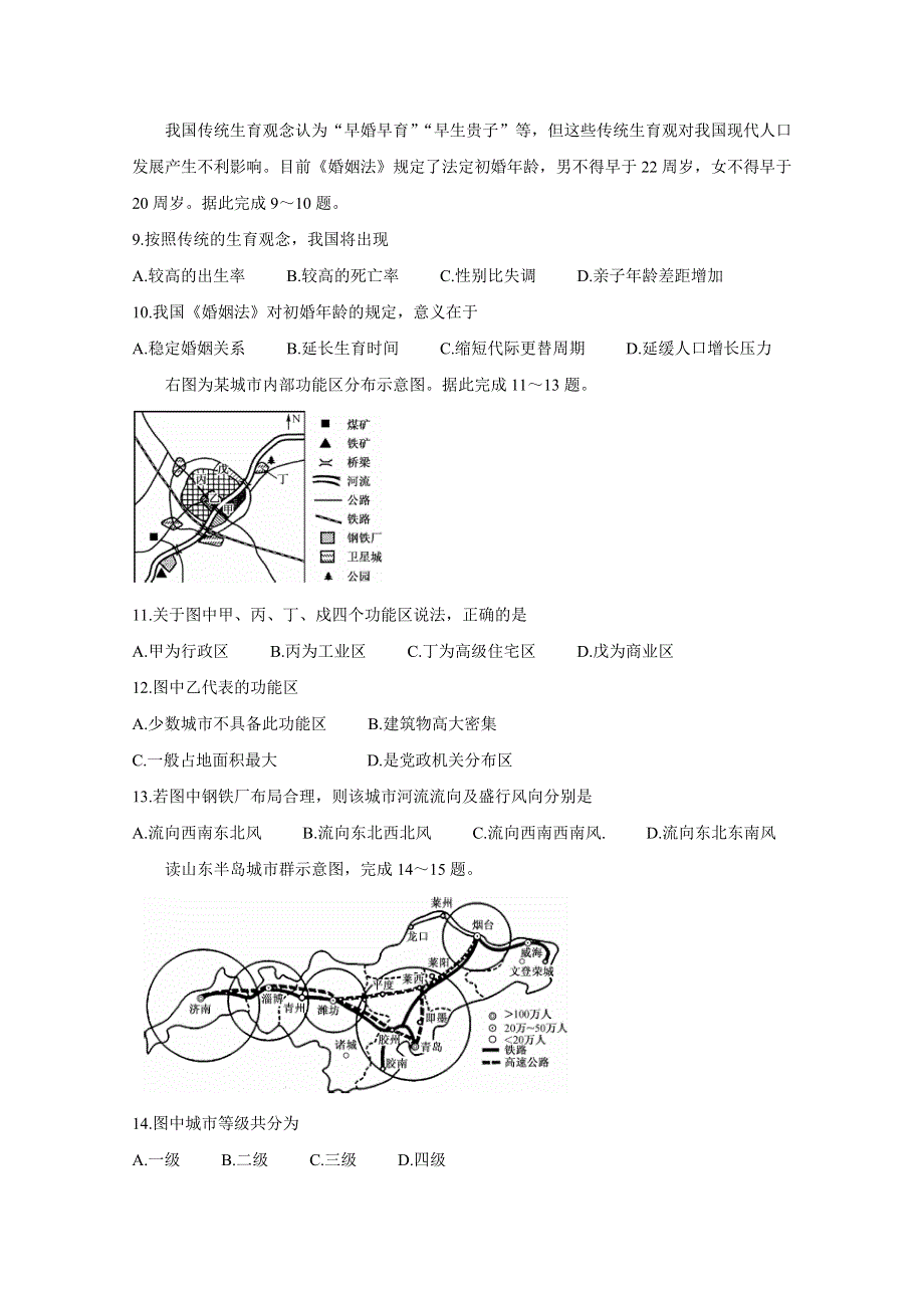 《发布》河南省南阳市六校2019-2020学年高一下学期第一次联考试题 地理 WORD版含答案BYCHUN.doc_第3页