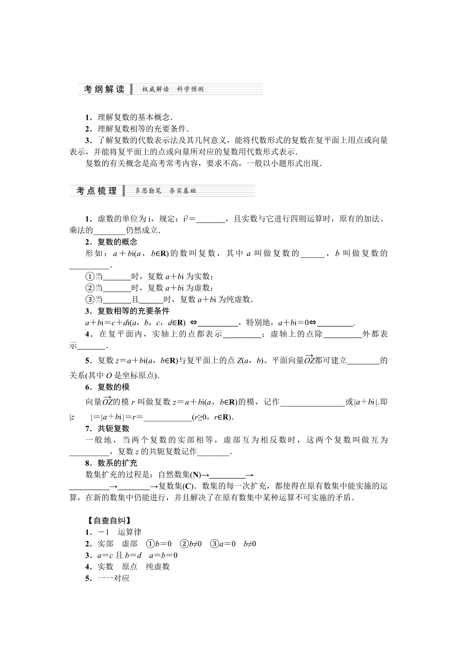 《核按钮》2015高考新课标数学（理）配套文档：14.1　数系的扩充和复数的概念.doc_第2页