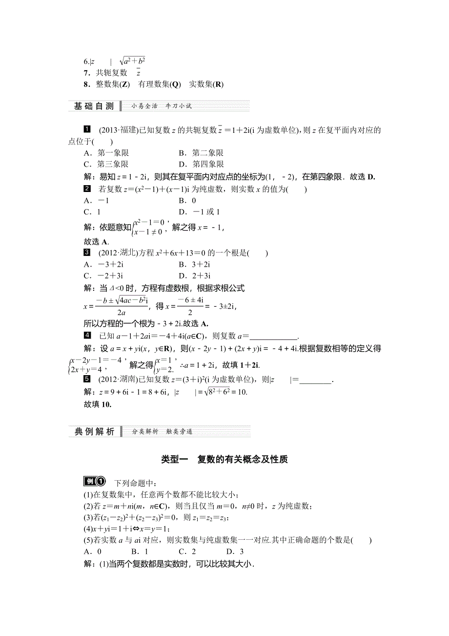 《核按钮》2015高考新课标数学（理）配套文档：14.1　数系的扩充和复数的概念.doc_第3页