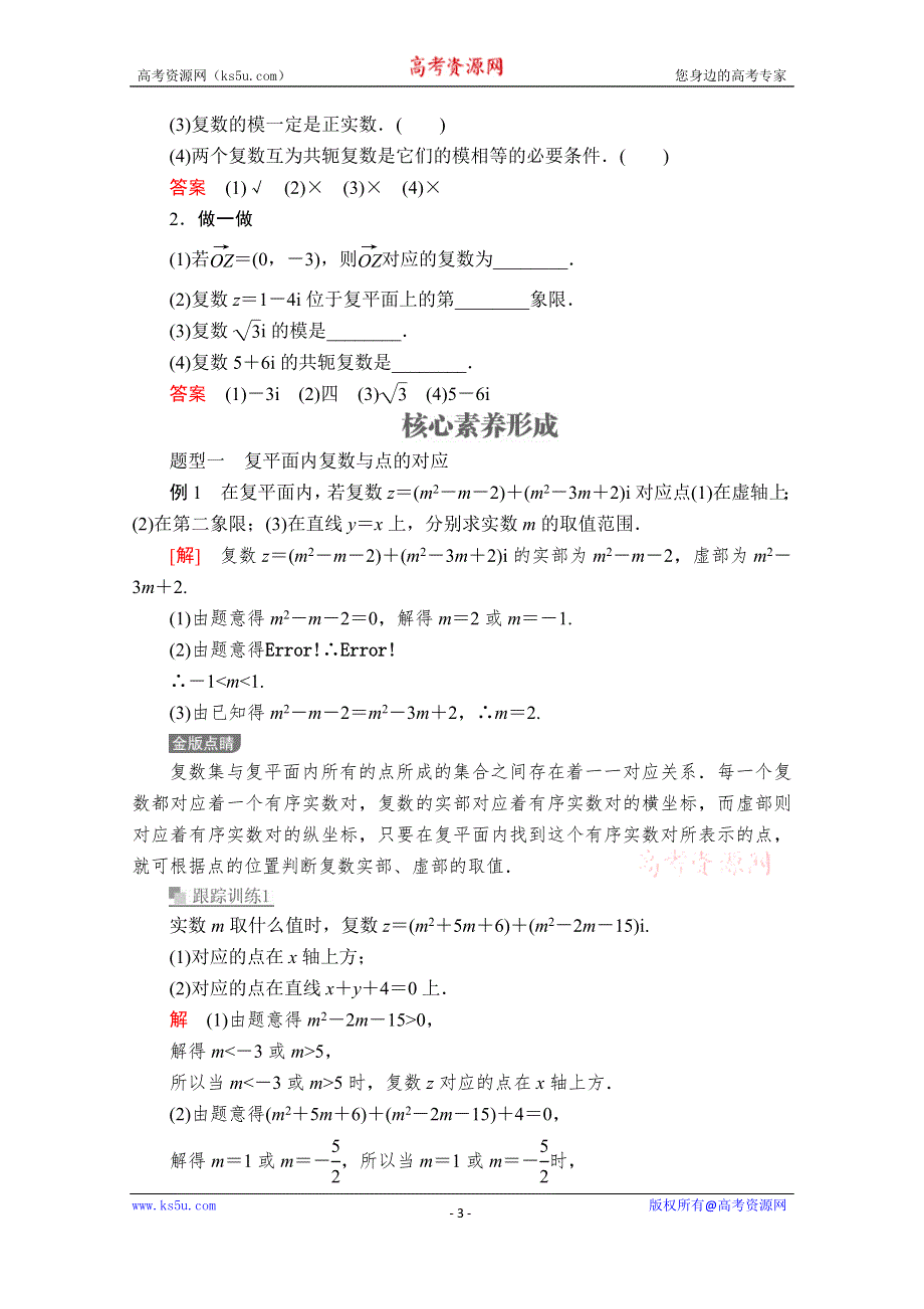 2020数学新教材同步导学提分教程人教A第二册讲义：第七章 复数 7-1 7-1-2 WORD版含答案.doc_第3页