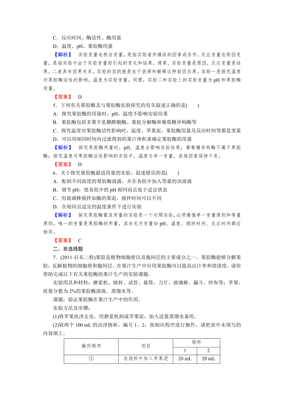 2013年高考人教版生物与名师对话一轮复习课时作业42.doc_第2页