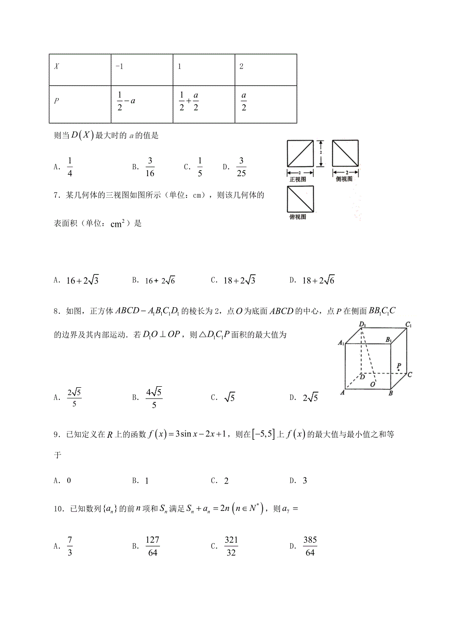 四川省棠湖中学2021届高三数学上学期开学考试试题 理.doc_第2页