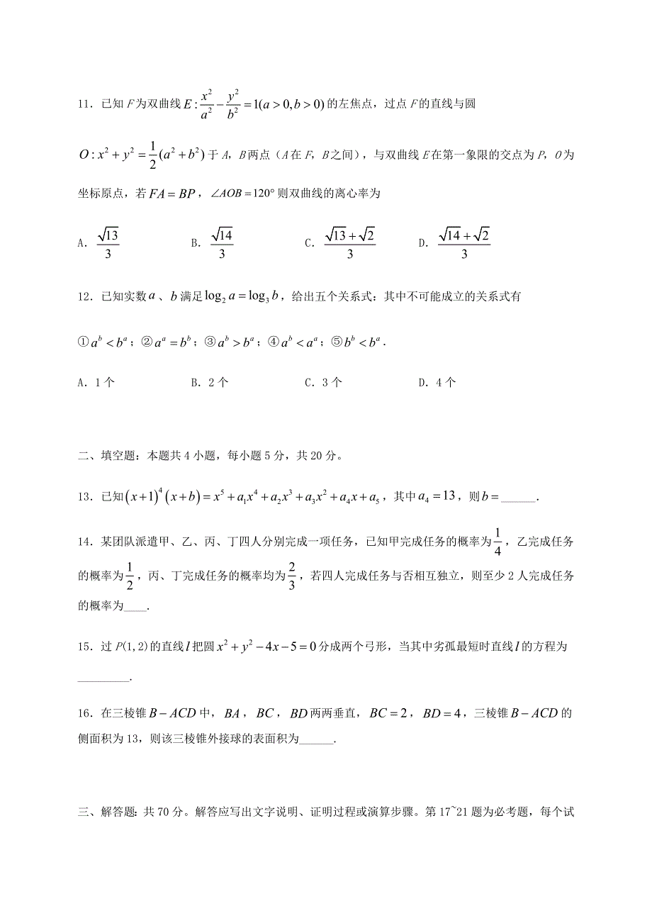 四川省棠湖中学2021届高三数学上学期开学考试试题 理.doc_第3页